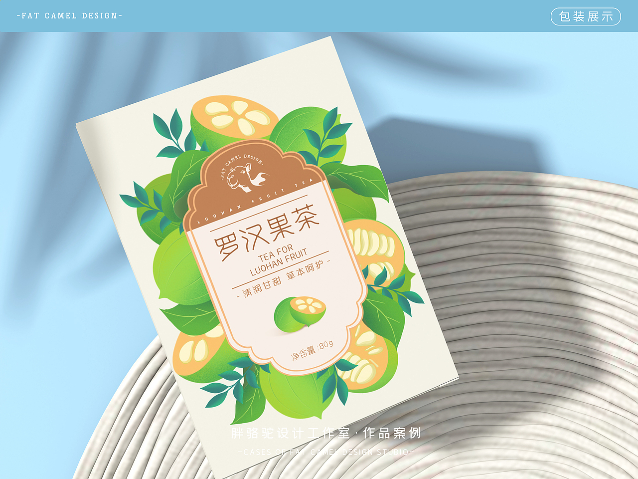 胖骆驼|罗汉果茶包装设计（图ZMjg5MDA4NjE2） - 包装 - 站酷设计师胖骆驼设计原创素材 - 站酷ZCOOL
