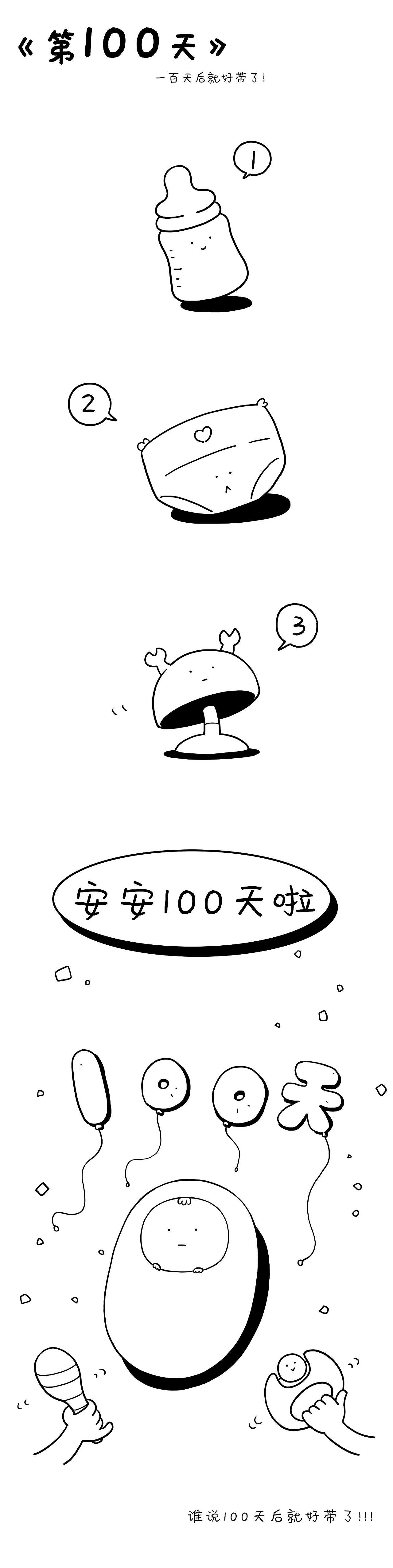 Happy100days（图ZMjg5MDM4NjAw） - 单幅漫画 - 站酷设计师anggong原创素材 - 站酷ZCOOL