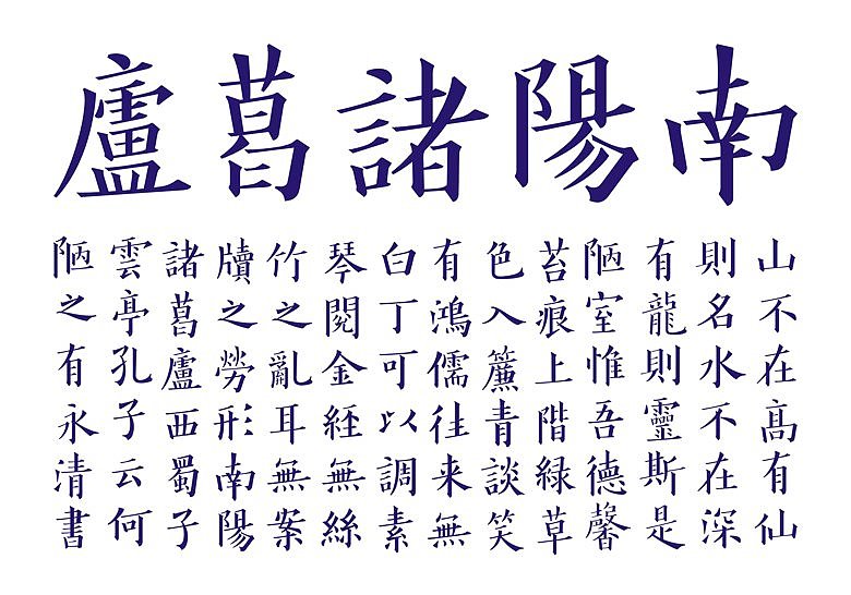 举报54分享原创作品平面字体/字形华思华思磨客94华思大欢戈194华思