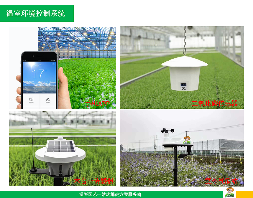 北京智慧农夫农业科技有限公司