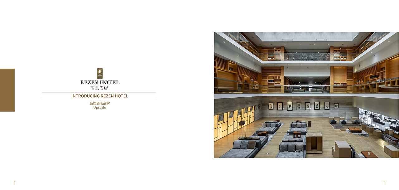 携程集团旗下丽呈酒店集团品牌宣传手册