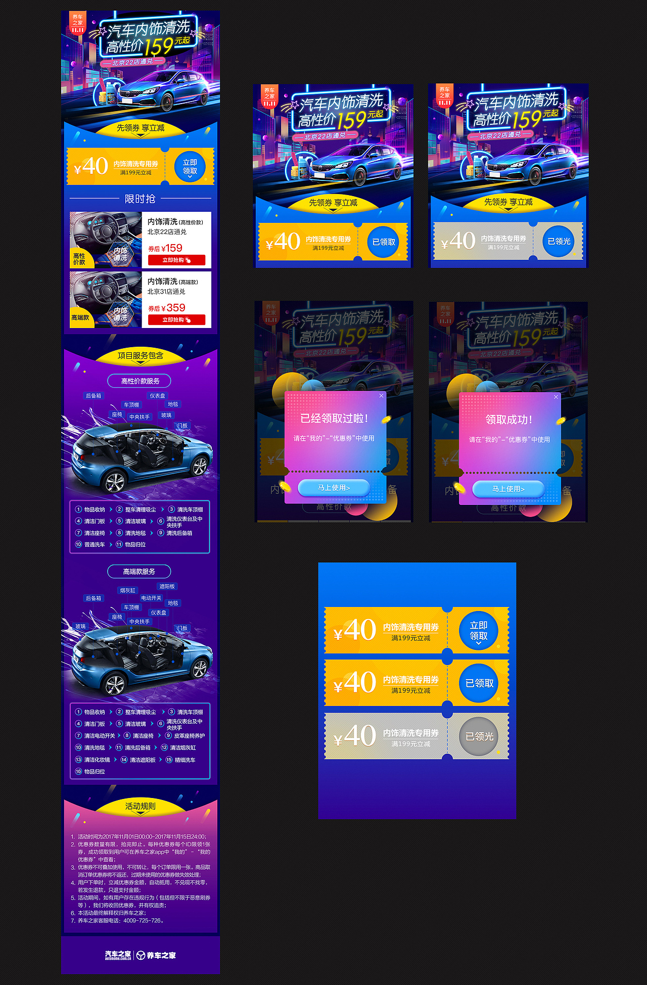 双11一品多店《内饰清洗》活动页