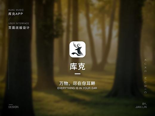 库克音乐APP设计提案