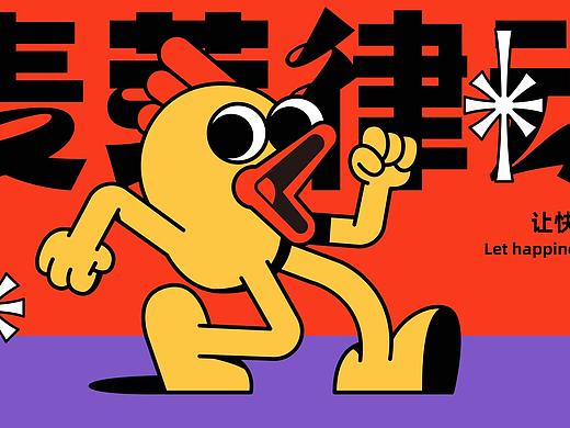 麥芽律動(dòng)品牌形象策劃（個(gè)人主頁-ZNTg4ODkwMTI=） - 品牌 - 站酷設(shè)計(jì)師匠魁原創(chuàng)素材 - 站酷ZCOOL