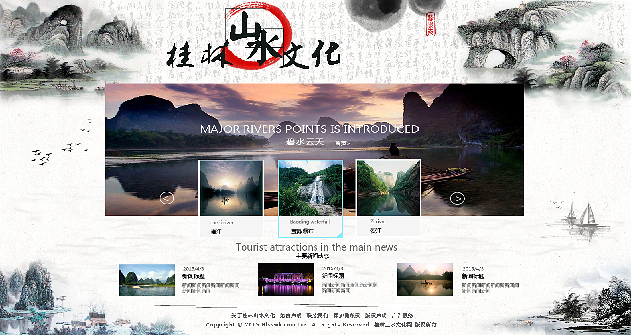 桂林山水文化