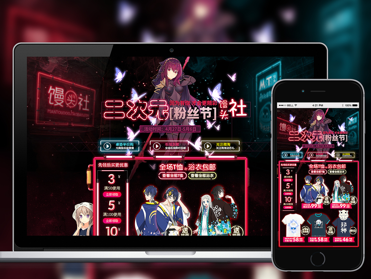 动漫周边类目618二次元粉丝节活动页面专题页pc端手机端移动端无线端(淘宝活动页霓虹灯荧光灯效果)