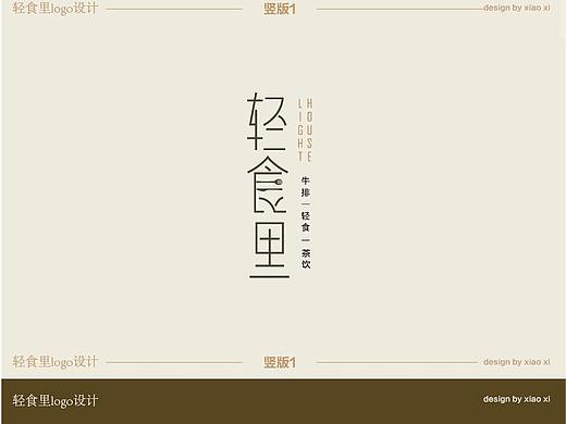 轻食里logo设计