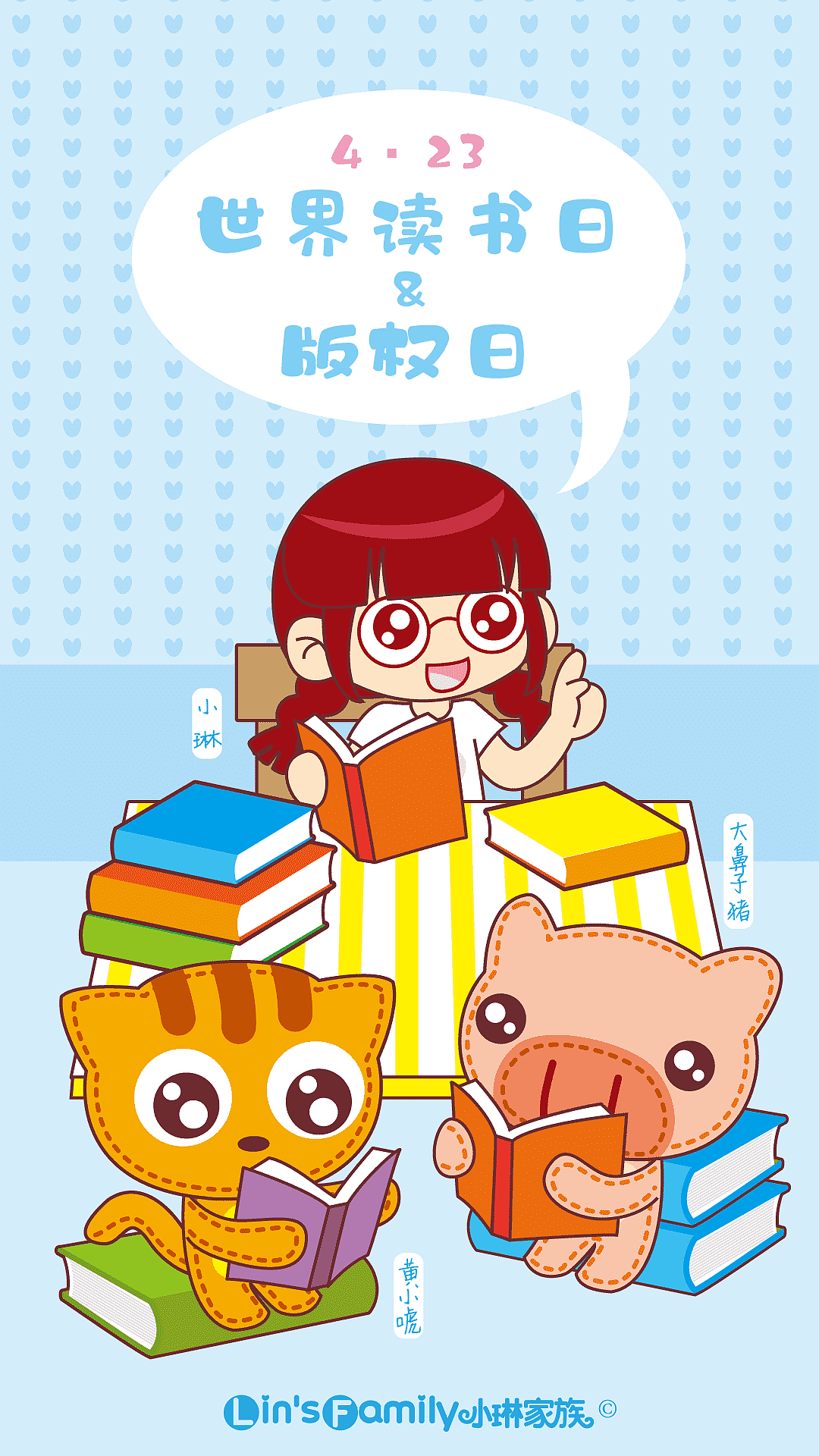 世界读书日
