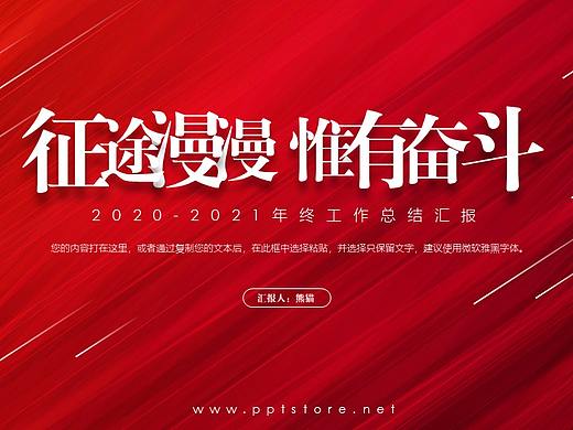 【耀你好看】中文红色工作总结工作计划模板4