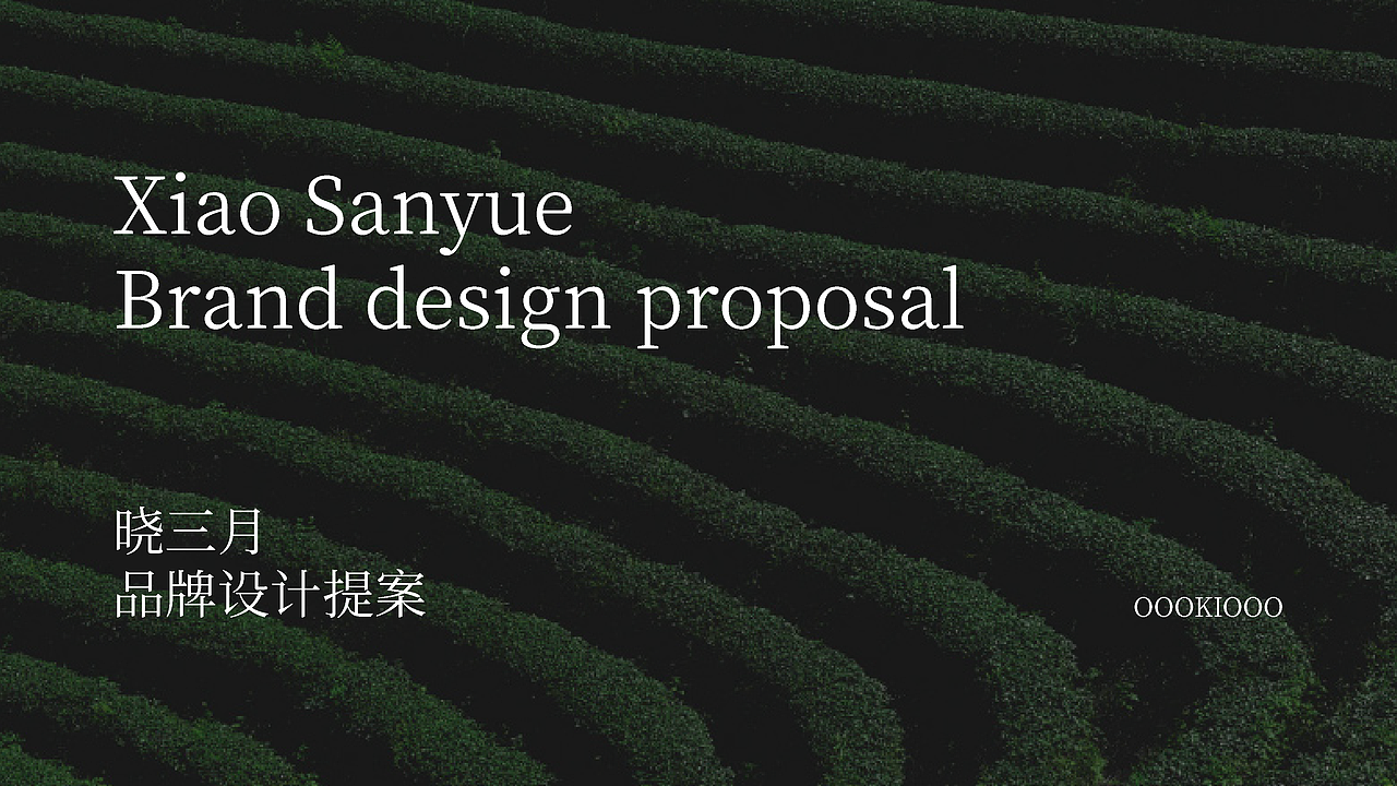 晓三月品牌设计