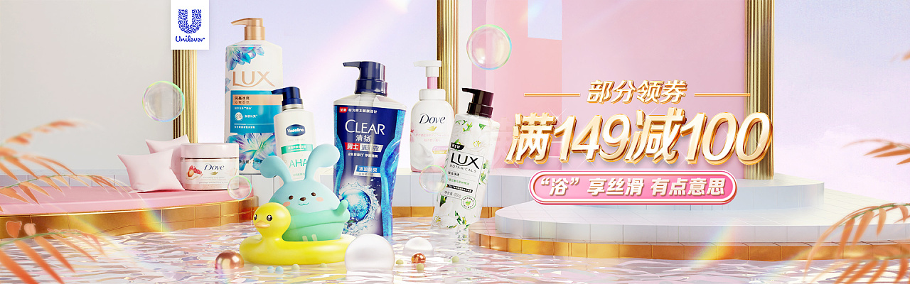 洗化品-海报-banner