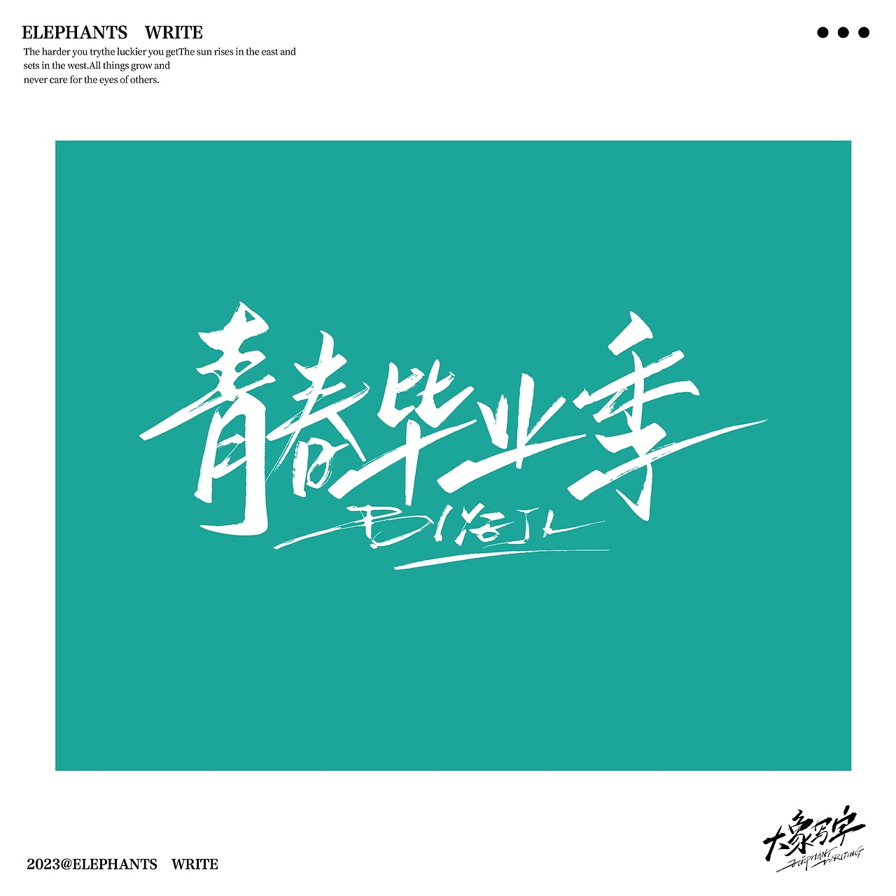 2023/06/手写字复盘 商业案例分享(二)