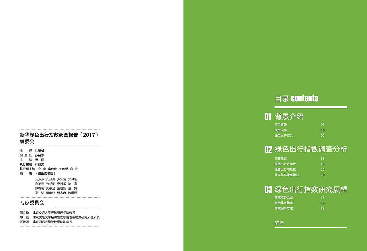 ofo绿色出行画册