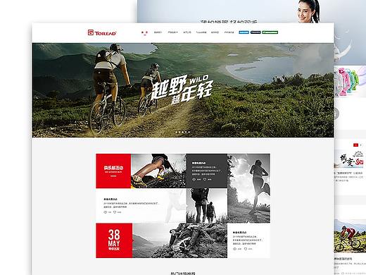 2015年探路者户外运动网站户外俱乐部提案