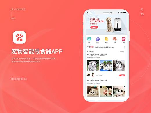 【宠物】APP界面设计/GUI展现/UI设计