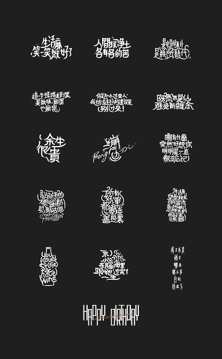 数位板书法丨第64章（图ZMjQxMzA1MzI0） - 字体/字形 - 站酷设计师墨云阁原创素材 - 站酷ZCOOL