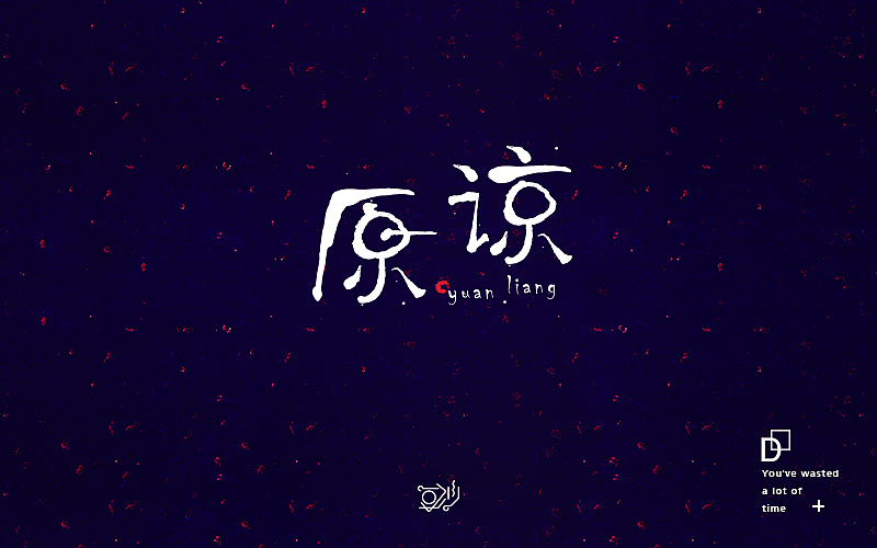 字体帮20160619期上榜作品