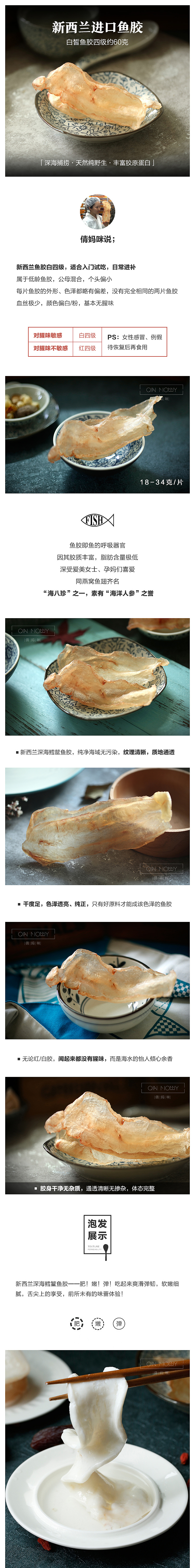 淘宝天猫新西兰鱼胶鱼肚花胶海产干货详情页设计