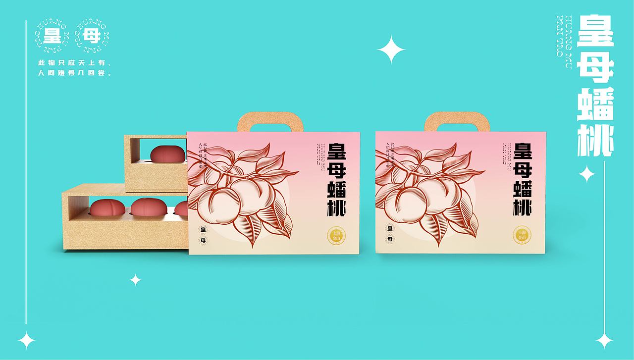 皇母蟠桃品牌重塑 及品牌推广策划