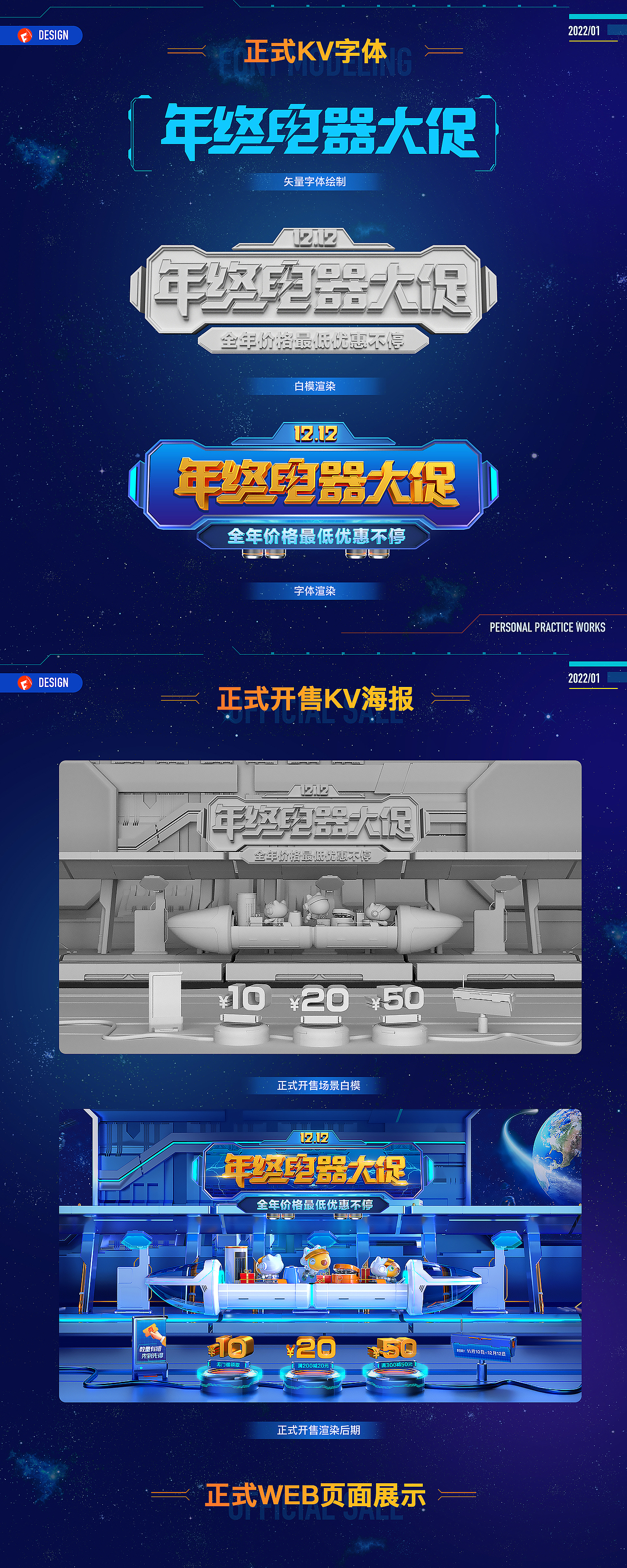 2022年终电器节个人练习（图ZMjkyOTE0MzMy） - 电商 - 站酷设计师围脖111原创素材 - 站酷ZCOOL