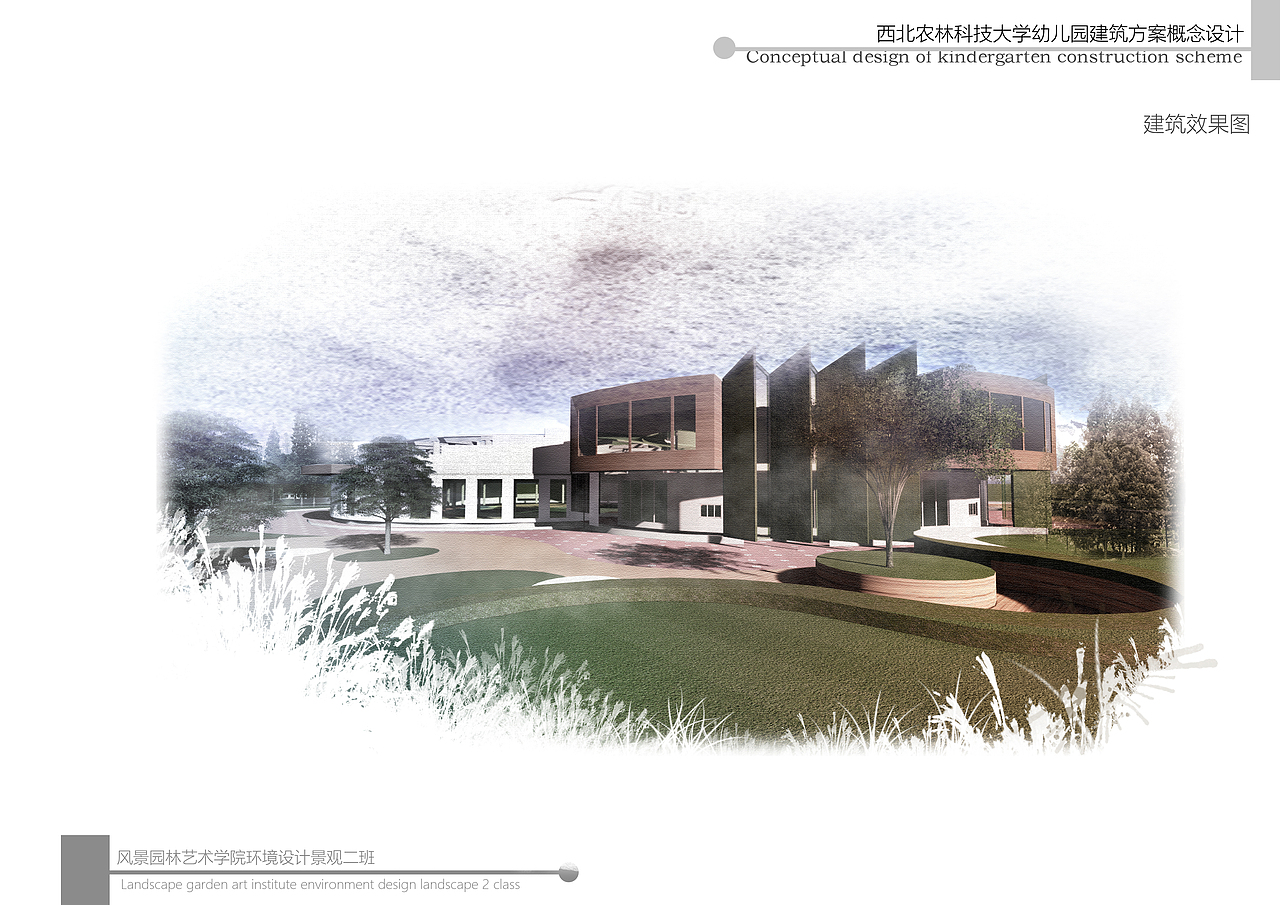 西农幼儿园概念设计