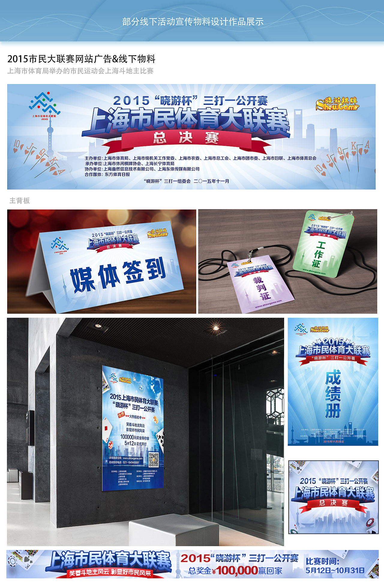 2015市民运动会线下物料（图ZMTU4MTY0MzQ4） - 海报 - 站酷设计师苯德莱耀西原创素材 - 站酷ZCOOL