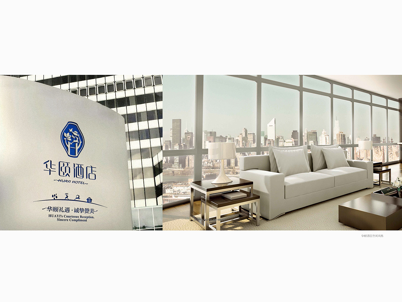 酒店VIS—华颐酒店