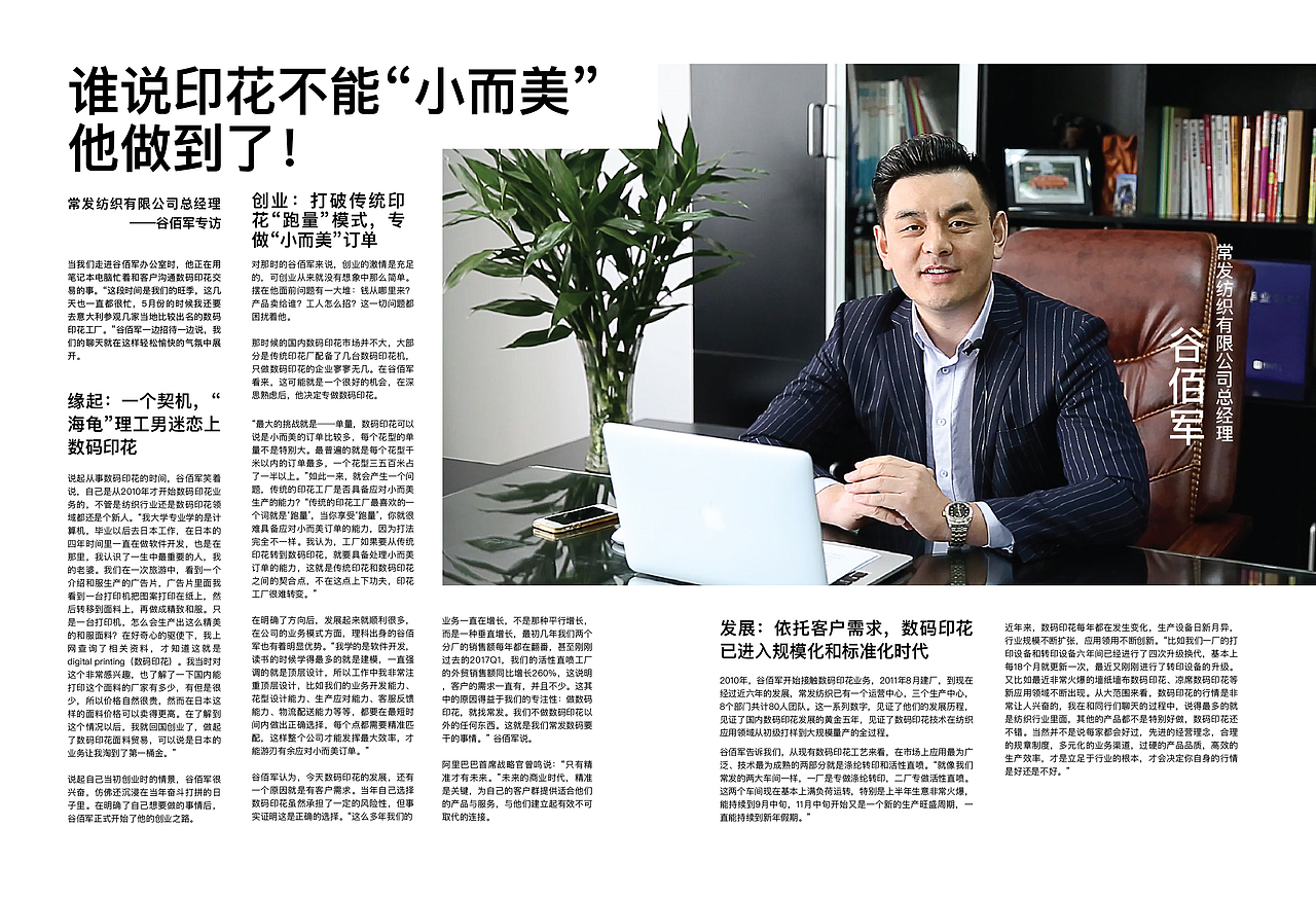 杂志人物专访排版设计