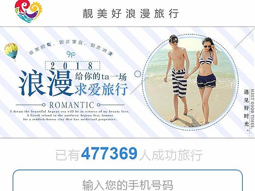 旅游小程序主页