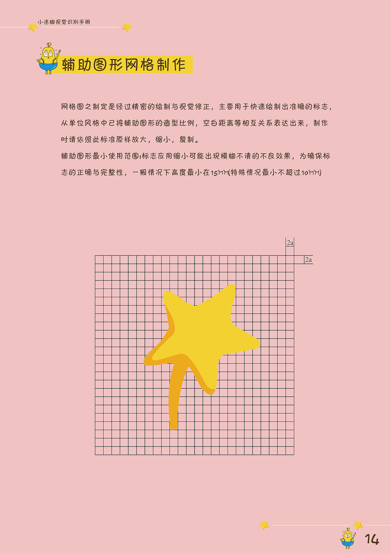 小迷糊VI手册（图ZMTY1NDcyOTMy） - 品牌 - 站酷设计师小樱桃啊原创素材 - 站酷ZCOOL