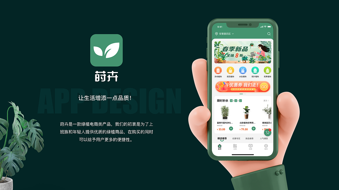 莳卉——绿植电商APP