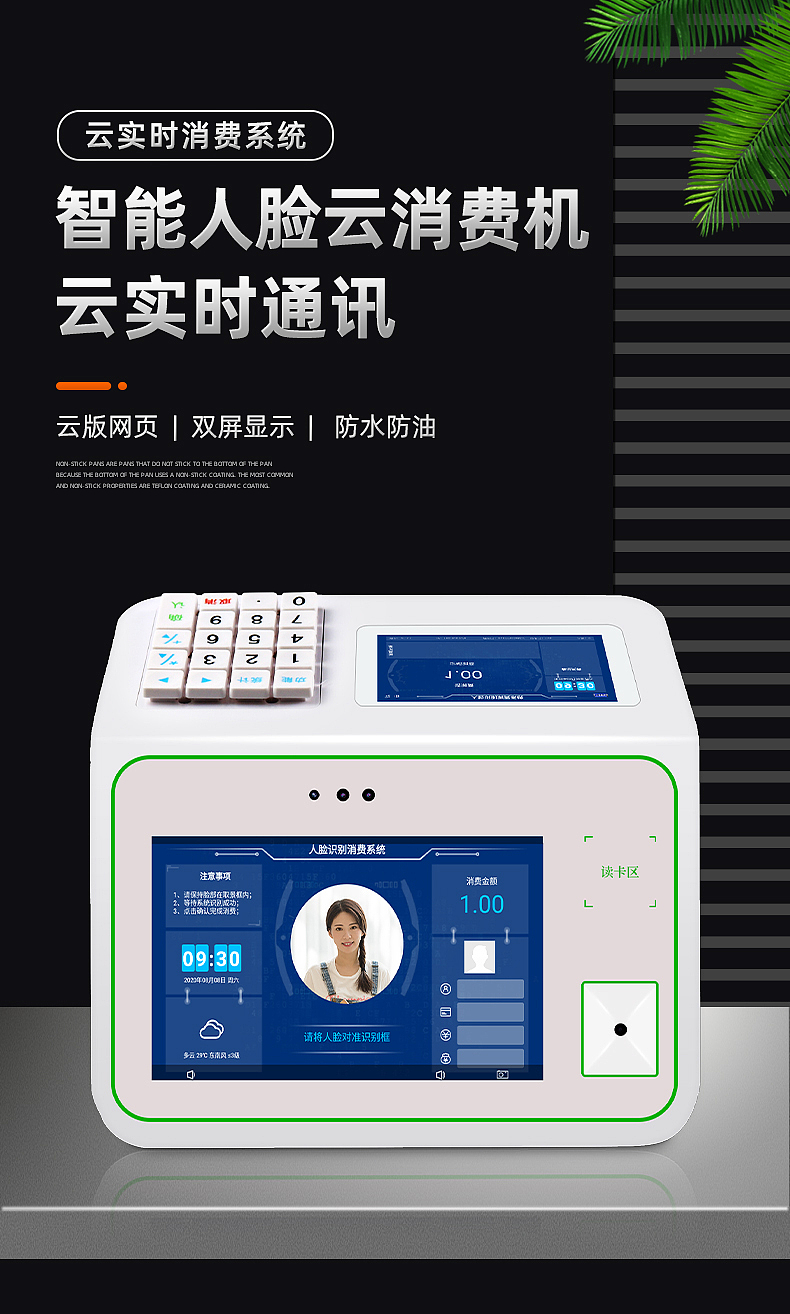 智能食堂多功能人脸刷卡二维码消费机 云实时消费系统