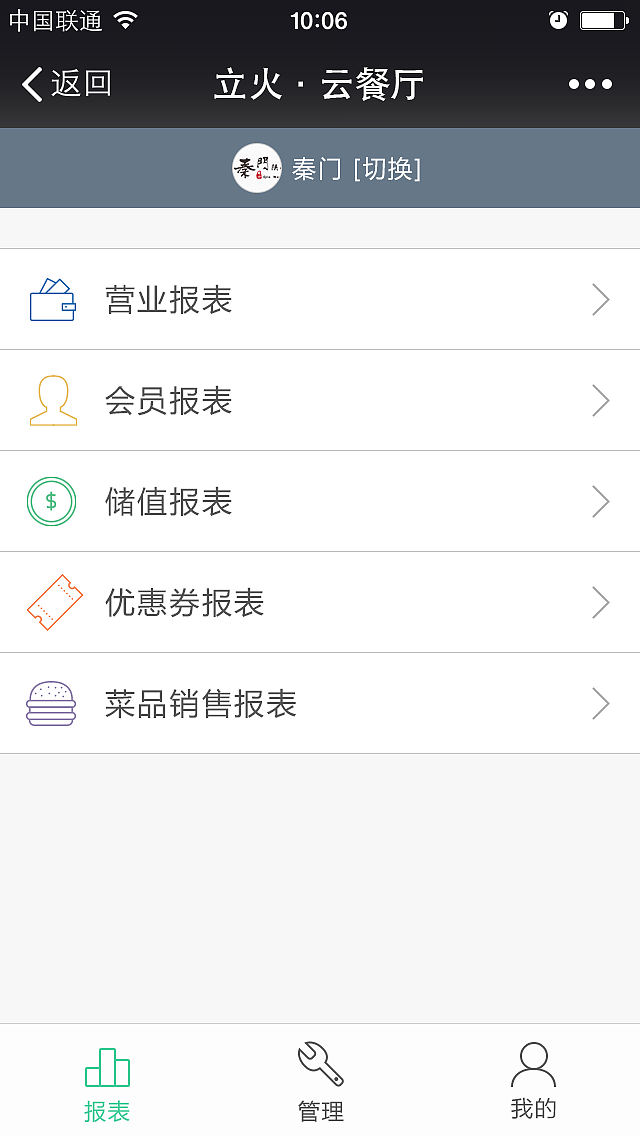 立火云餐厅－品管微信端（图ZMTEwNzEyMTUy） - APP界面 - 站酷设计师xue2012原创素材 - 站酷ZCOOL