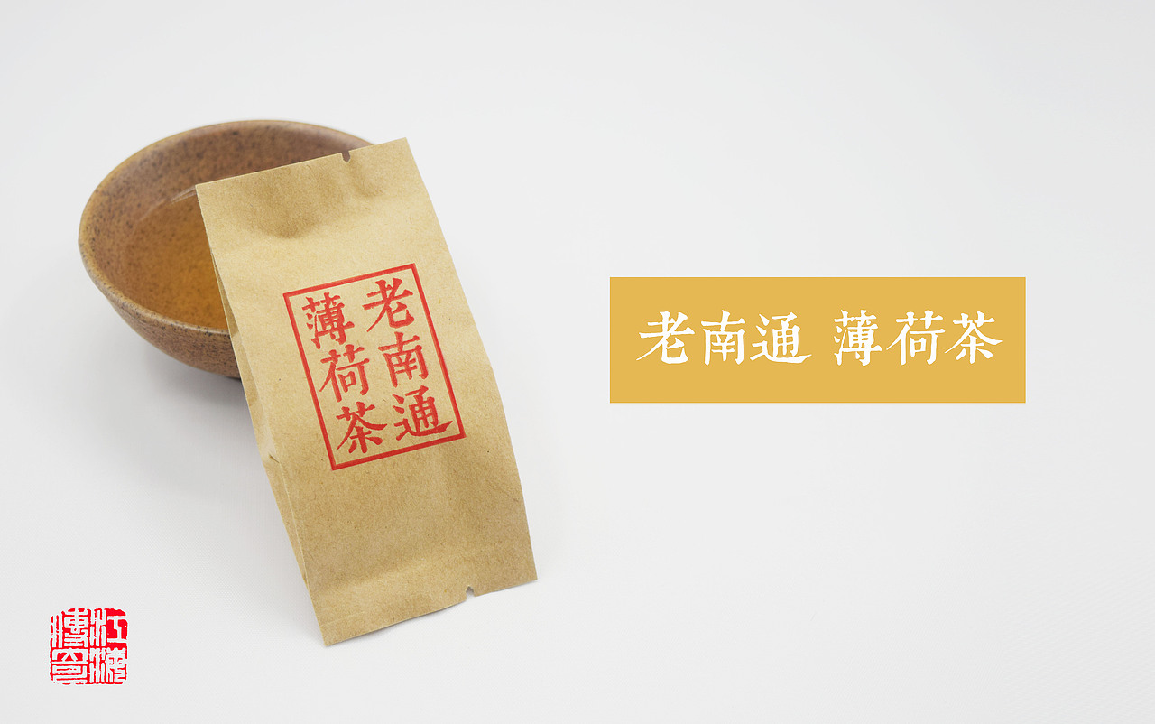 老南通薄荷茶（图ZMTE3NzIwNDY4） - 生活用品 - 站酷设计师Chinafullmoon原创素材 - 站酷ZCOOL