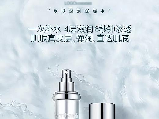 化妆品详情设计