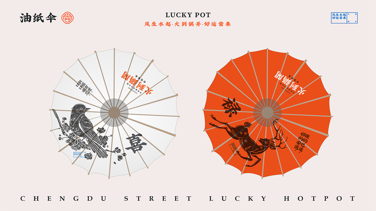 火到锅开 | 成都市井火锅 | 品牌设计全案 VI