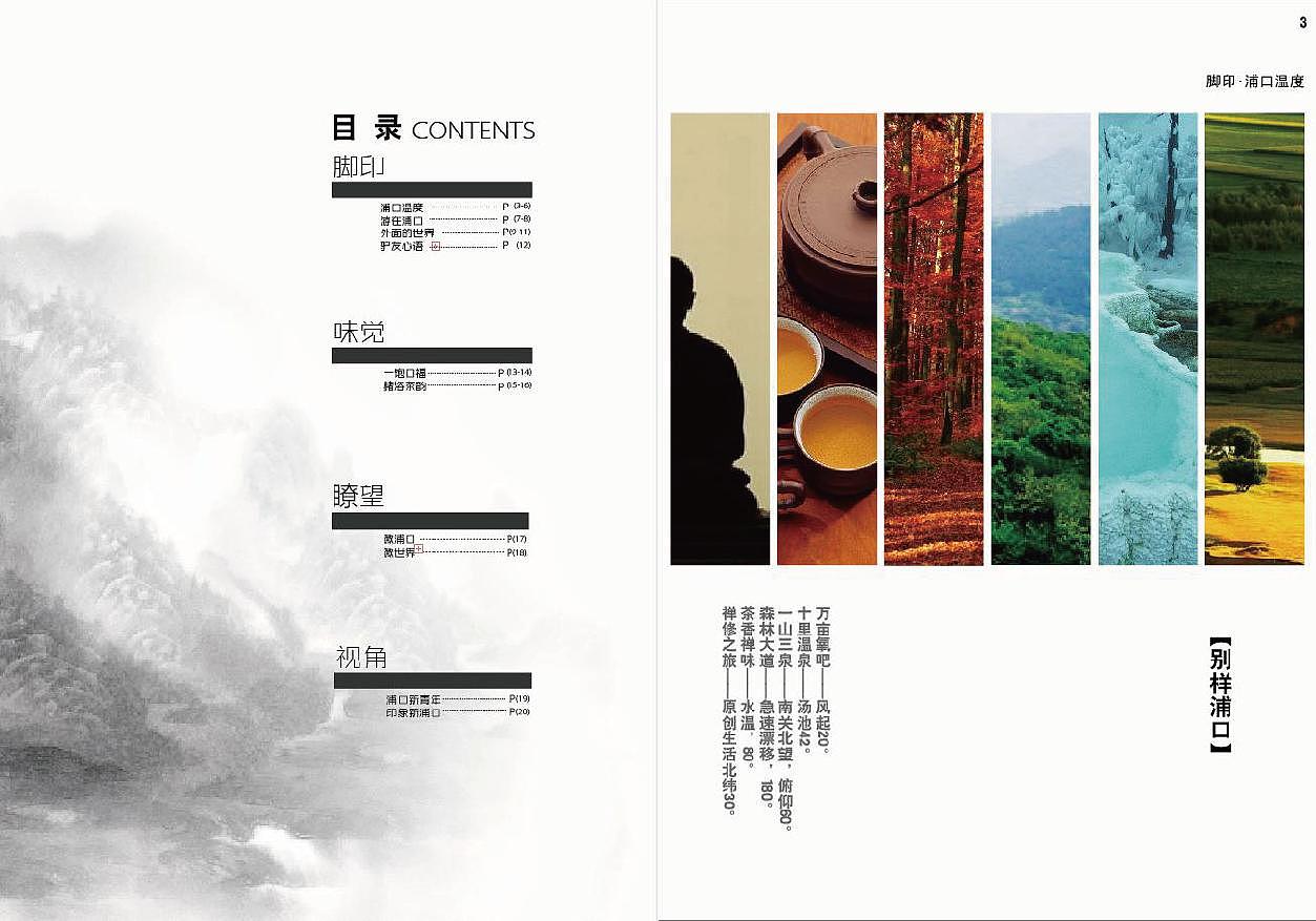 杂志排版续集（寻福记）内页（图ZMTM2MjQwOTI=） - 书籍/画册 - 站酷设计师成鸭毛原创素材 - 站酷ZCOOL