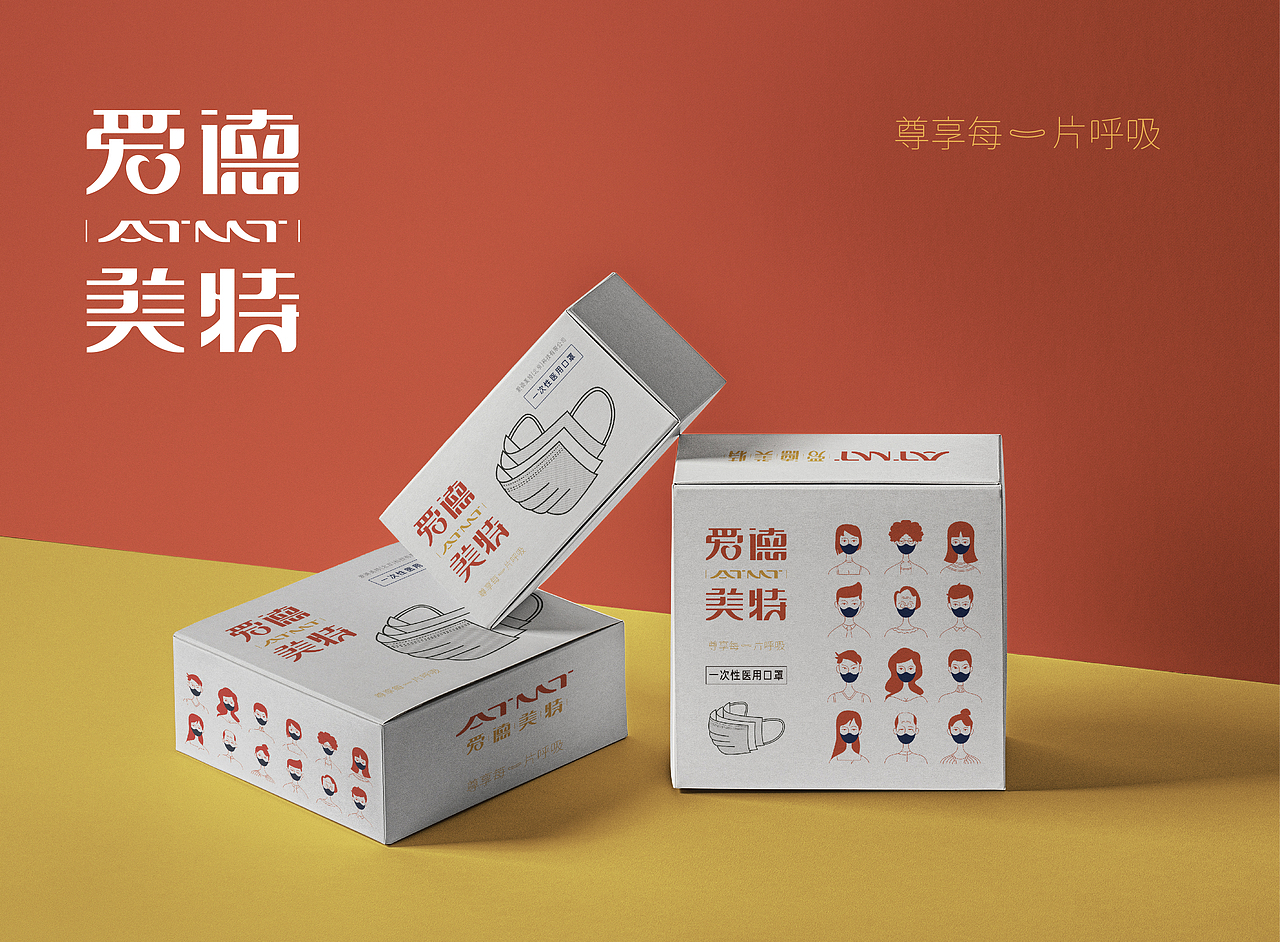 爱德美特科技品牌视觉——全年龄的口罩品牌（图ZMjA3NjAyMjQ0） - 品牌 - 站酷设计师燕叔原创素材 - 站酷ZCOOL