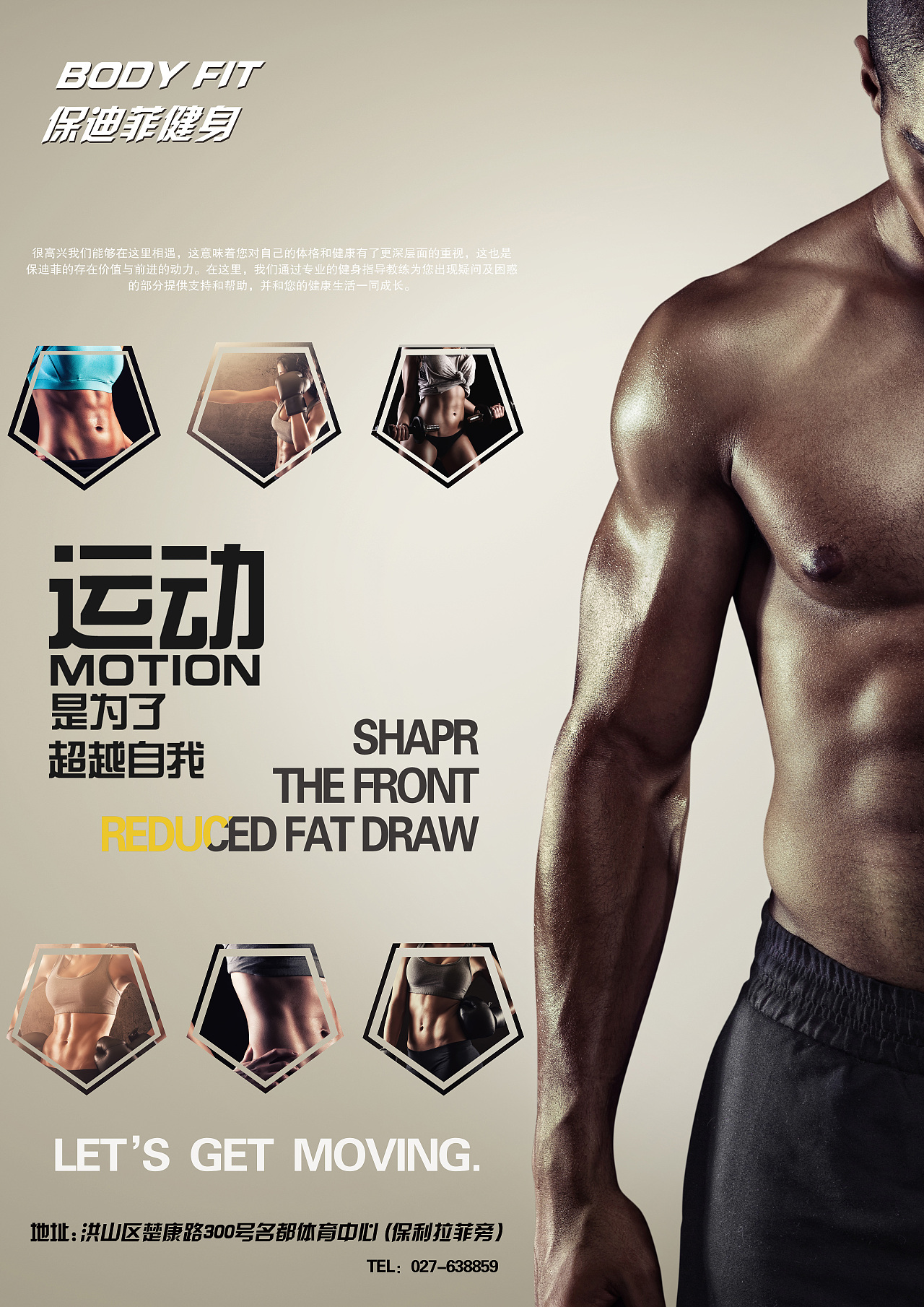 时尚炫酷炫彩动感健身运动创意海报PSD广告设计素材海报模板免费下载-享设计