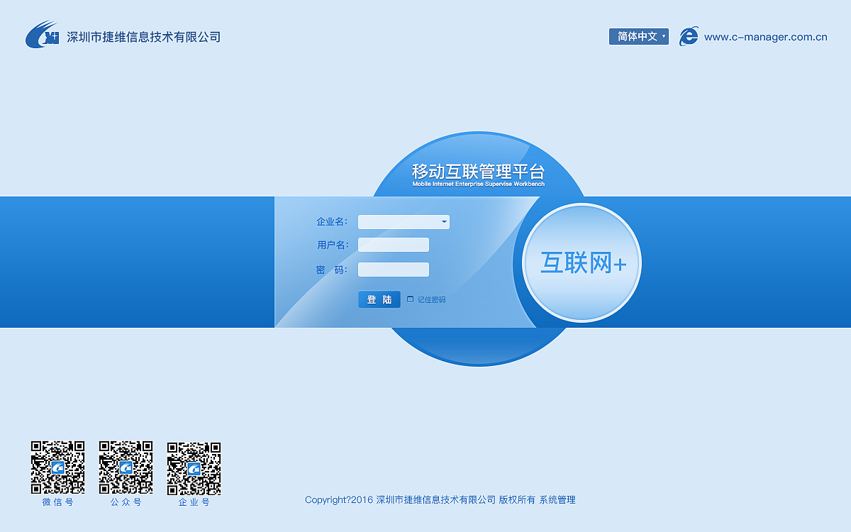 后台系统登录界面