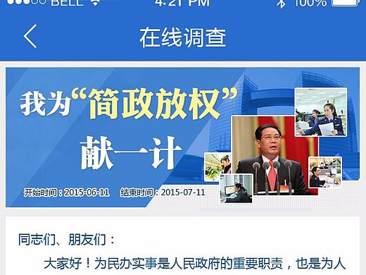 浙江政务服务网2.0版本APP