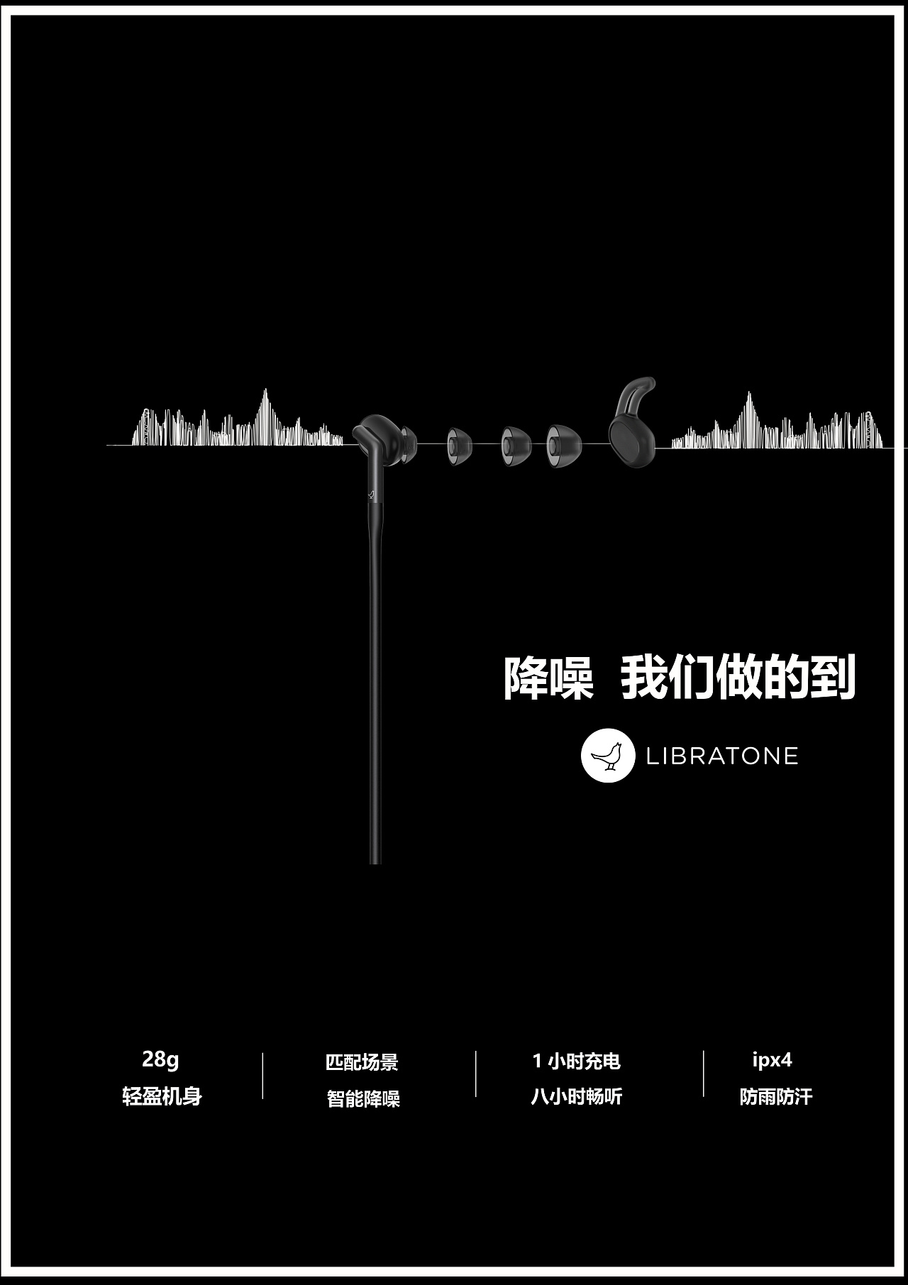 降噪,我们做的到.|平面|海报|ai阿思 - 原创作品 - 站酷 (zcool)