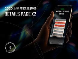 2020上半年商业详情x2