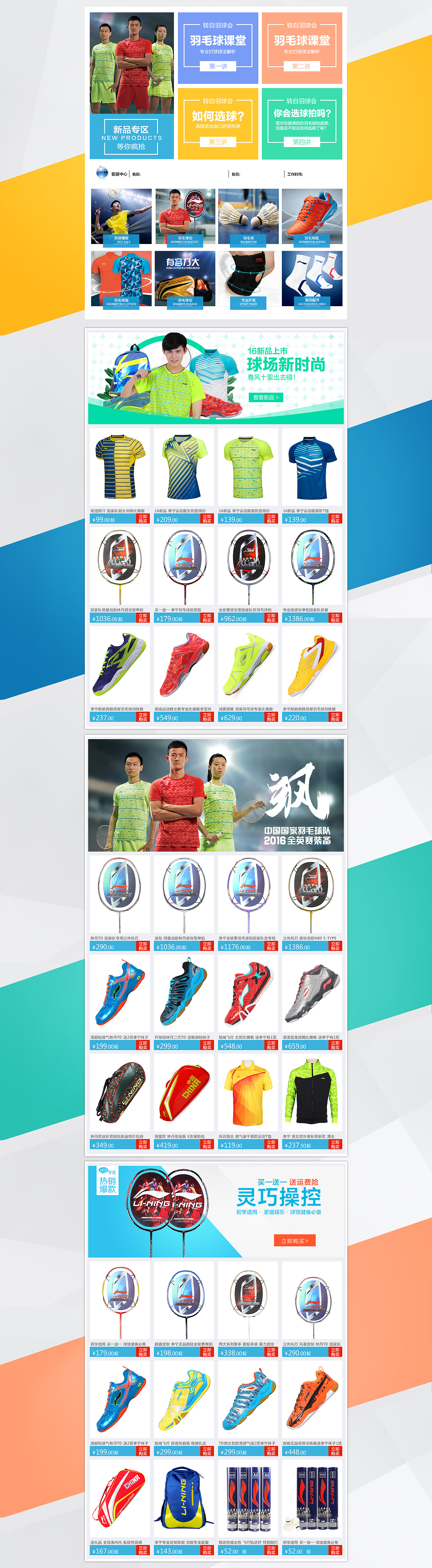 羽毛球运动用品—男人节首页