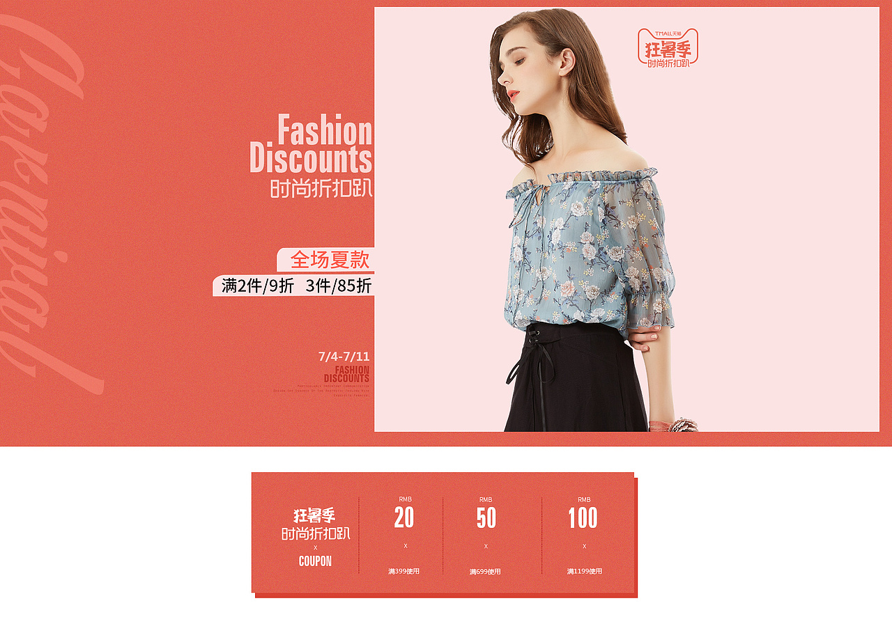 电商视觉banner