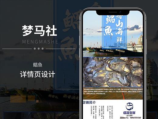 海鲜详情页