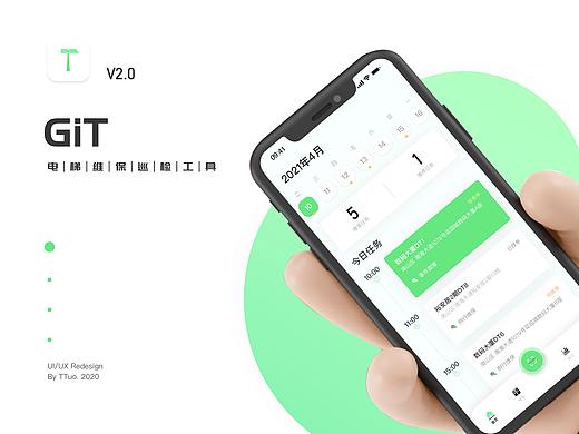 GiT-电梯数字化管理App