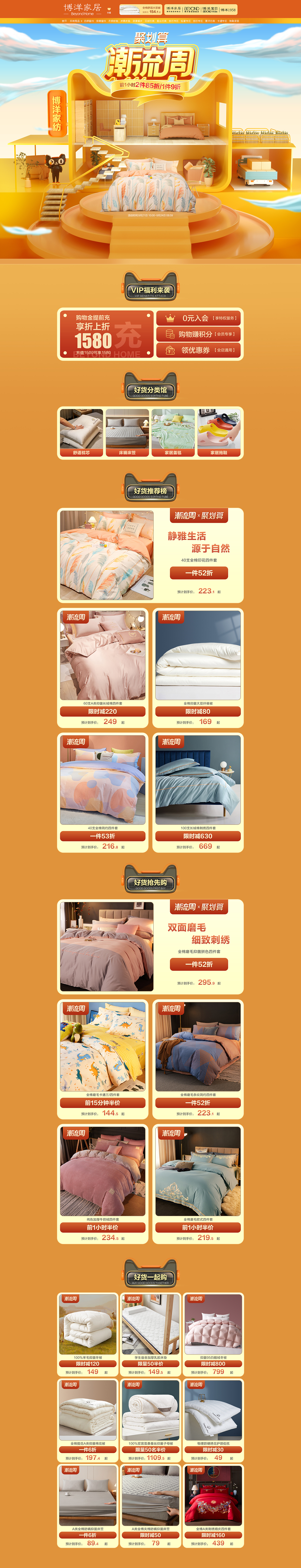 博洋家纺潮流周（PC+无线端）