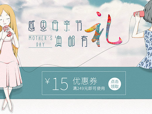 母亲节banner