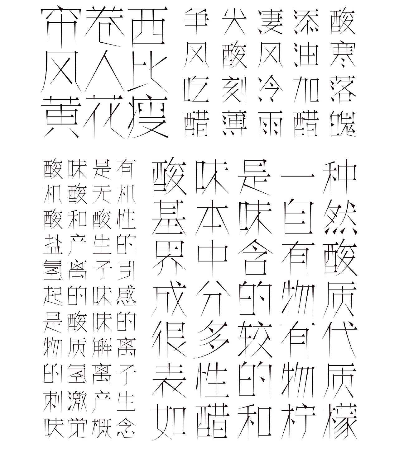 字体实验丨味觉与文字的可能性（图ZMjAyNTYzNzUy） - 字体/字形 - 站酷设计师qinzhoubowww原创素材 - 站酷ZCOOL